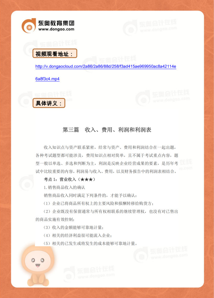 2019年初級會計實務考前名師點撥,，這回穩(wěn)贏了！