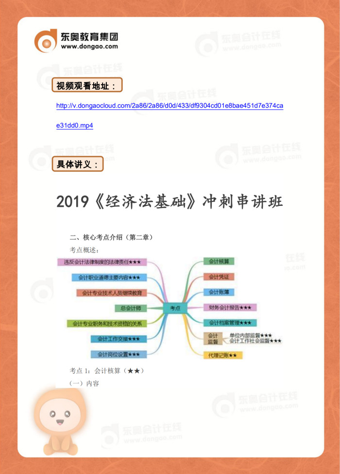 2019年初級會(huì)計(jì)經(jīng)濟(jì)法基礎(chǔ)考前沖刺串講視頻及講義
