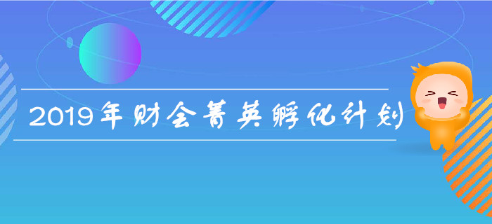 中級會計晉升主管之路難？一文助你拿下財會主管,，全面提升,！