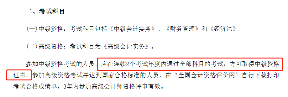 財政部發(fā)布的：2019年中級會計考試考務(wù)安排及有關(guān)事項(xiàng)的通知