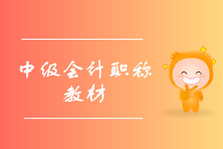 中級(jí)會(huì)計(jì)題庫(kù)內(nèi)容
