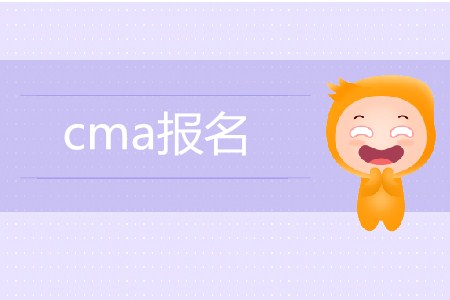 7月27日cma報名開始了嗎