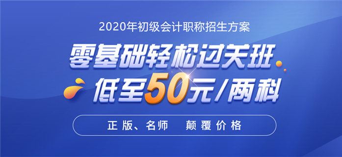 2020年初級會計職稱招生方案