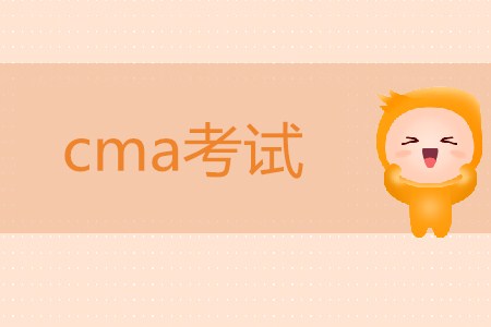 2019年cma考試信息介紹