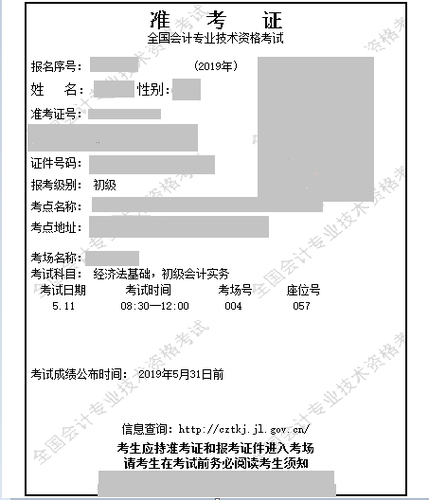 2019年初級會計準考證示例