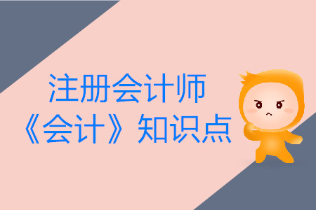 財務(wù)報告目標(biāo)_2019年注會會計基礎(chǔ)階段知識點