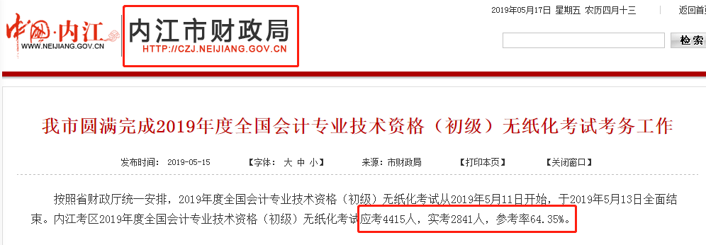 四川省內(nèi)江市初級會計考試出考率64.35%