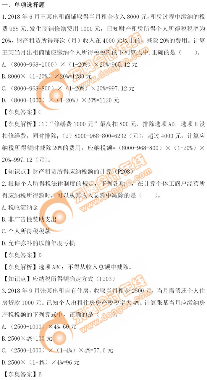 《經(jīng)濟(jì)法基礎(chǔ)》5.11第二批次真題解析