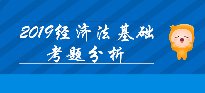 初級會計《經(jīng)濟法基礎》考題分析：不定項集中第3,、4、5,、8章