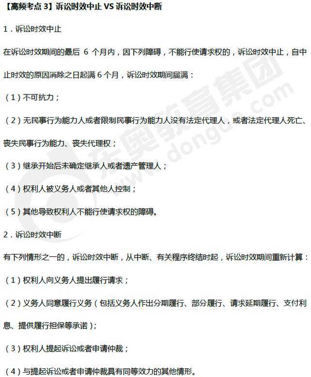 訴訟時效中止VS訴訟時效中斷