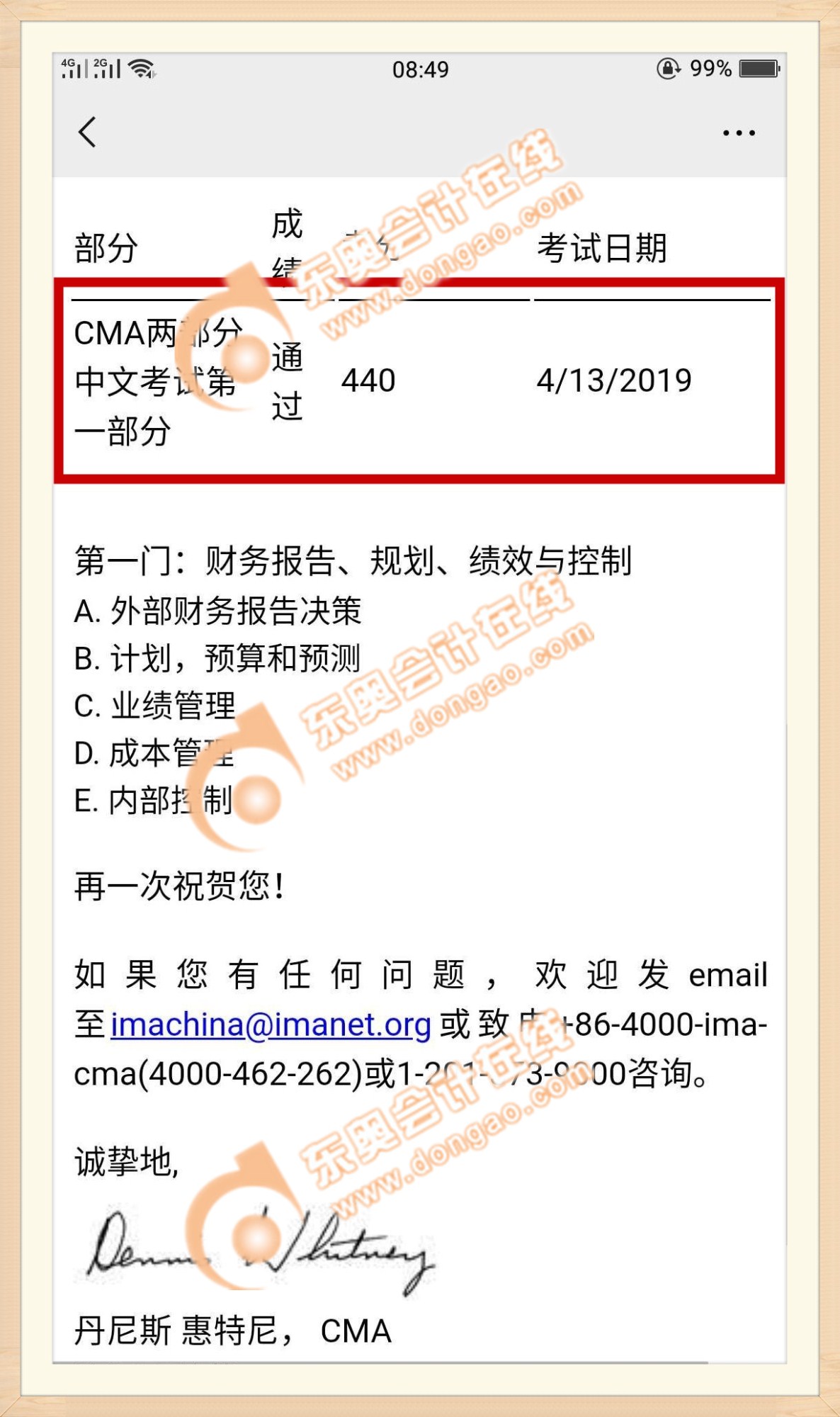 440分CMA考試高分學員成績單