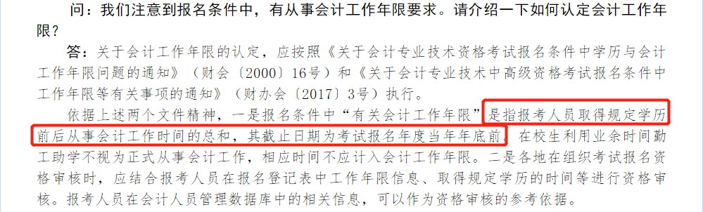 《2019年度全國(guó)會(huì)計(jì)專業(yè)技術(shù)中,、高級(jí)資格考試有關(guān)問題答記者問》的闡述