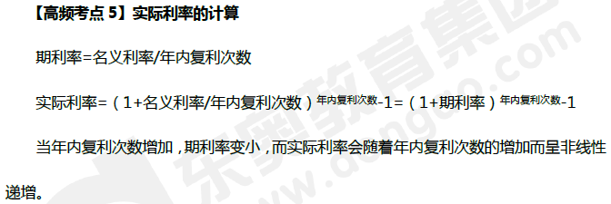 財(cái)務(wù)管理高頻考點(diǎn)：實(shí)際利率的計(jì)算