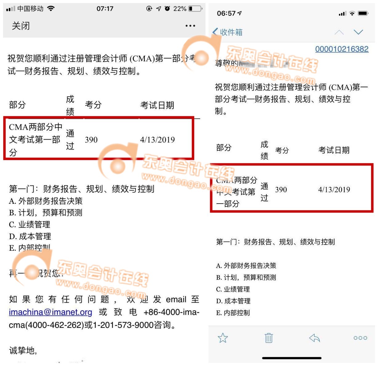 CMA考試成績公布