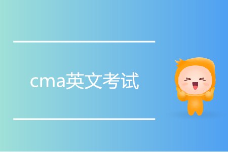 cma英文考試如何報(bào)名？