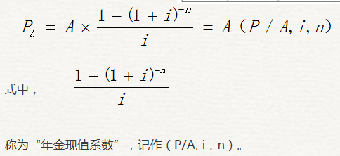 普通年金現(xiàn)值計算公式