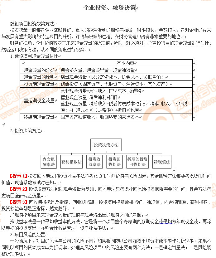 高級會計師考試企業(yè)投資知識點你會嗎,？