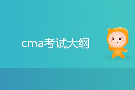 2019年cma考試大綱發(fā)布了嗎,？