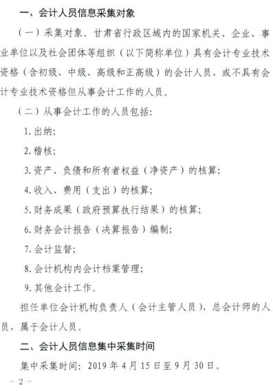 初級會計信息采集對象