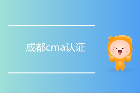 如何進(jìn)行成都cma證書,？