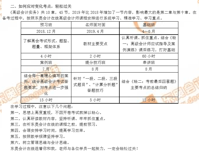 如何應(yīng)對(duì)2019年高級(jí)會(huì)計(jì)師考點(diǎn)變化,？輕松過(guò)關(guān)幫你解答