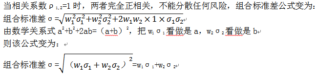 組合標(biāo)準(zhǔn)差公式