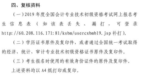 廣東初級會計復核材料