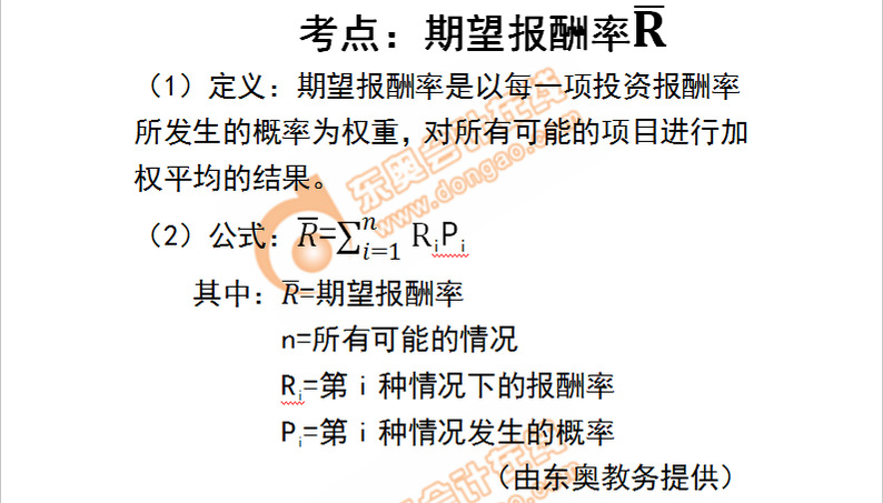 期望報(bào)酬率