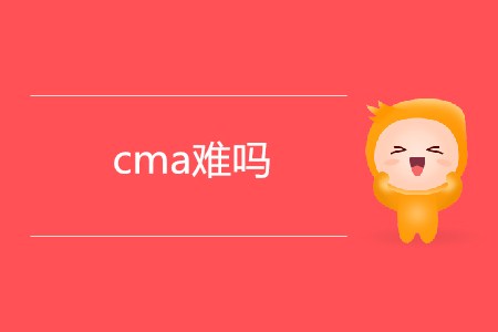 cma難嗎,？適合哪些人報(bào)考?