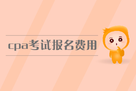 2019年陜西cpa報(bào)名一科多少錢,？