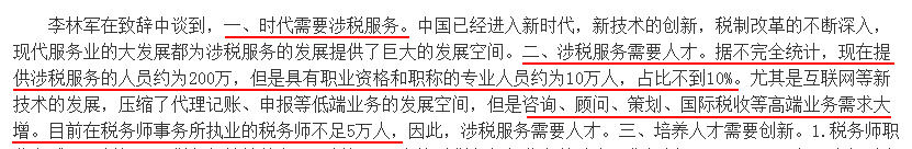 中稅協(xié)副會(huì)長兼秘書長李林軍的致辭