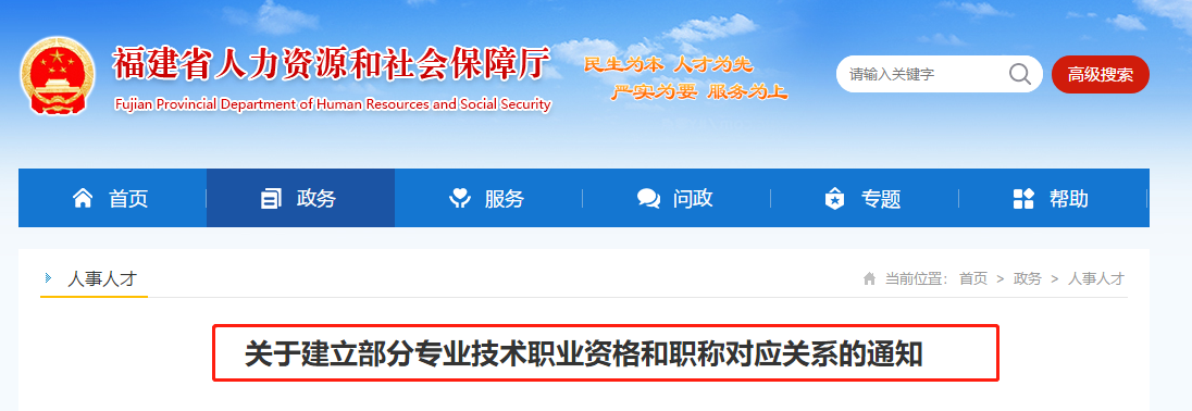 福建地區(qū)：注冊(cè)會(huì)計(jì)師對(duì)應(yīng)會(huì)計(jì)師或?qū)徲?jì)師