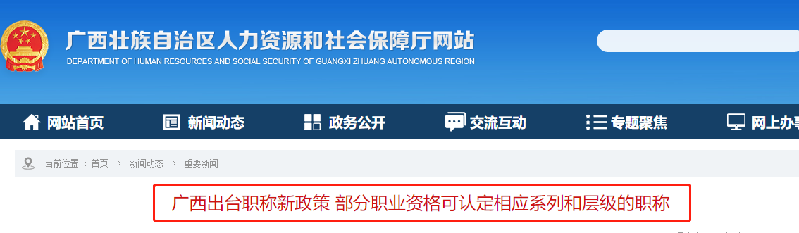 廣西地區(qū)：注冊(cè)會(huì)計(jì)師對(duì)應(yīng)會(huì)計(jì)師或?qū)徲?jì)師
