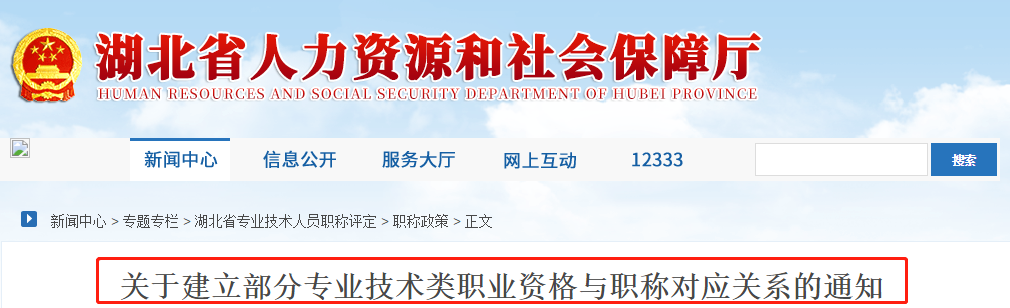 湖北地區(qū)：注冊(cè)會(huì)計(jì)師對(duì)應(yīng)會(huì)計(jì)師或?qū)徲?jì)師