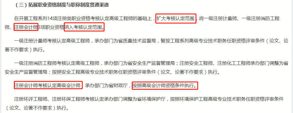 河南拓展職業(yè)資格制度與職稱制度貫通渠道