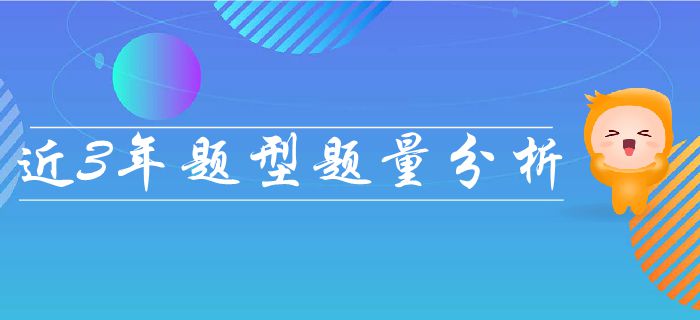 聚焦考點,！中級會計實務近3年考試題量分值,、考點整理！火速圍觀