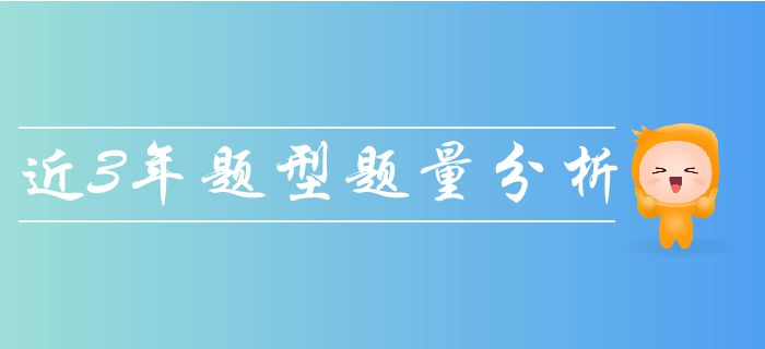 中級會計財務(wù)管理近3年題量分值考點分析,！各章節(jié)題量速看,！