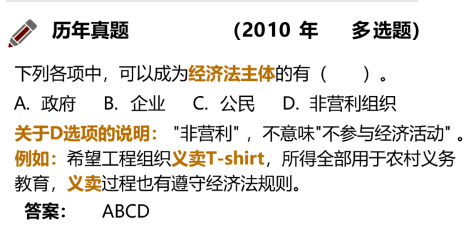 經(jīng)濟法主體歷年真題