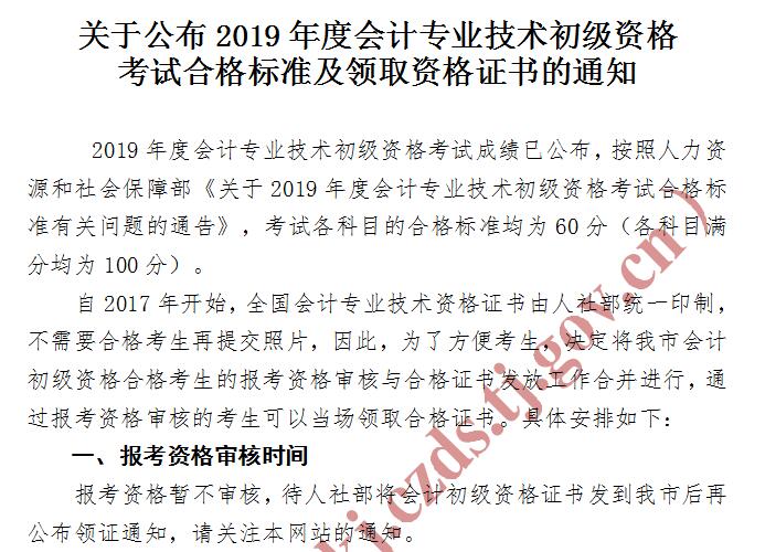 天津2019年初級會計考后資格審核通知