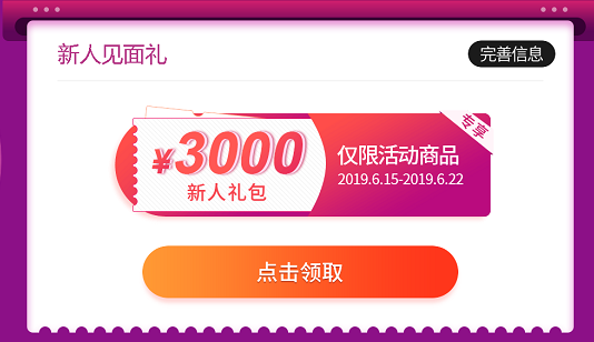 6.18新人見(jiàn)面禮,！