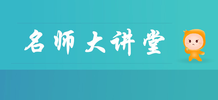 東奧名師大講堂福利領(lǐng)??！中級(jí)會(huì)計(jì)《財(cái)務(wù)管理》課程0元聽(tīng),！