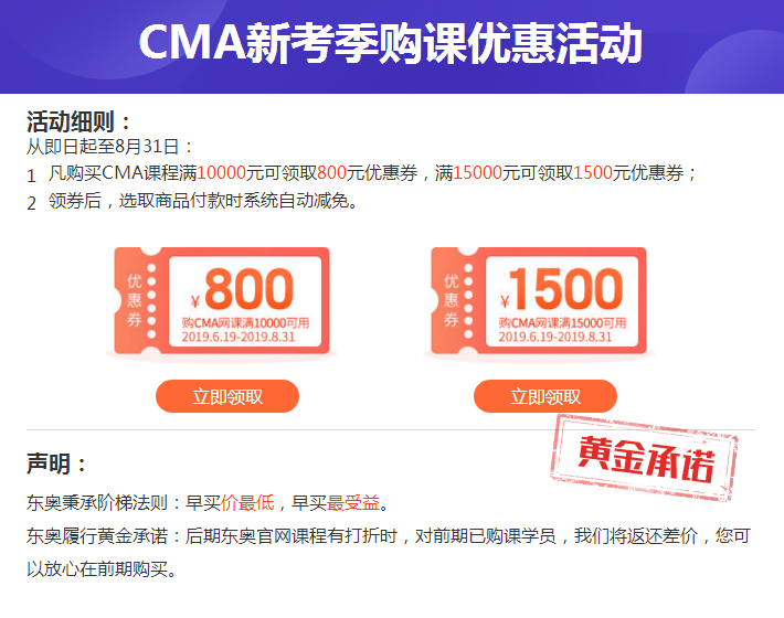 CMA新考季購課優(yōu)惠活動