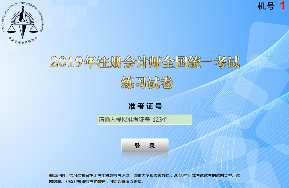 注會(huì)機(jī)考系統(tǒng)登錄