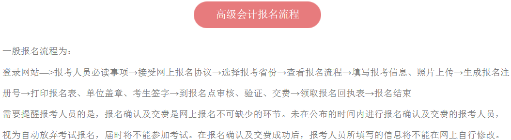 高級(jí)會(huì)計(jì)報(bào)名流程