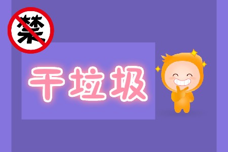 垃圾分類