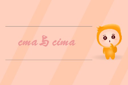 cma與cima一樣嗎,？有什么區(qū)別,？