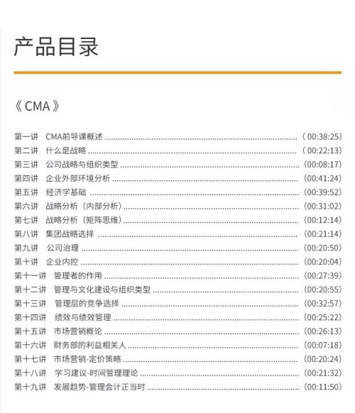 管理會(huì)計(jì)入門課程