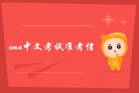 哈爾濱7月份cma中文考試準(zhǔn)考信什么時候可以下載,？