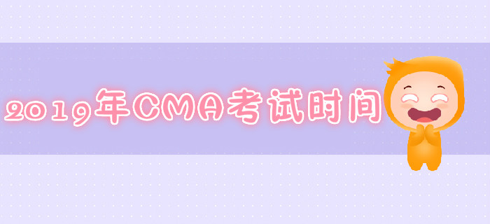 西安2019年7月份CMA考試時間是哪天,？