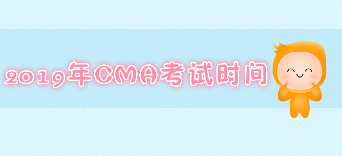 武漢2019年7月份CMA考試時(shí)間是哪天,？